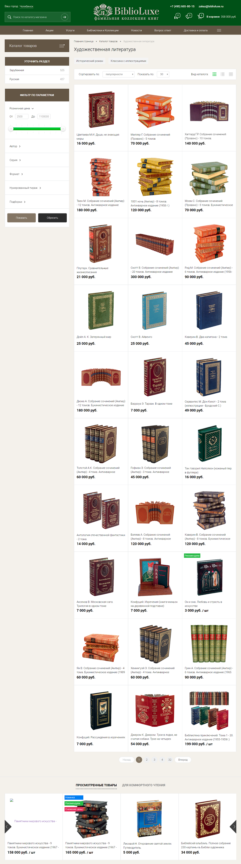 апгрейд интернет-магазина фамильных коллекций книг biblioluxe